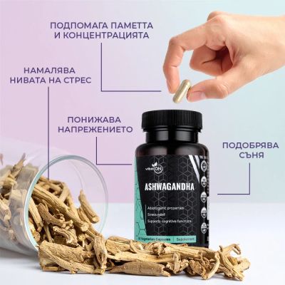 Ашваганда -  90 вег.капсули х 300мг