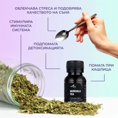 Тинктура Мурсалски чай 50 мл.