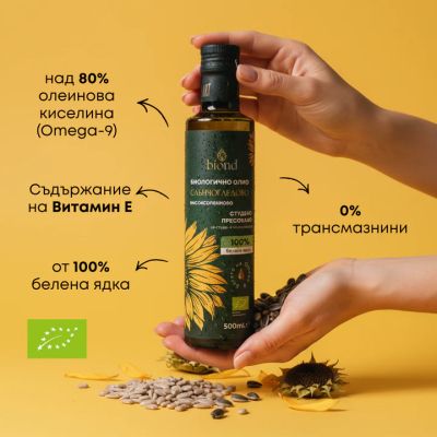 Биологично студено пресовано слънчогледово масло - високоолеиново 500мл.