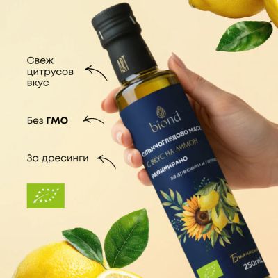 Био олио с вкус на лимон 250мл - рафинирано